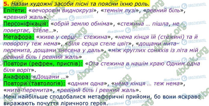 ГДЗ Українська література 7 клас сторінка Стр.265 (5)